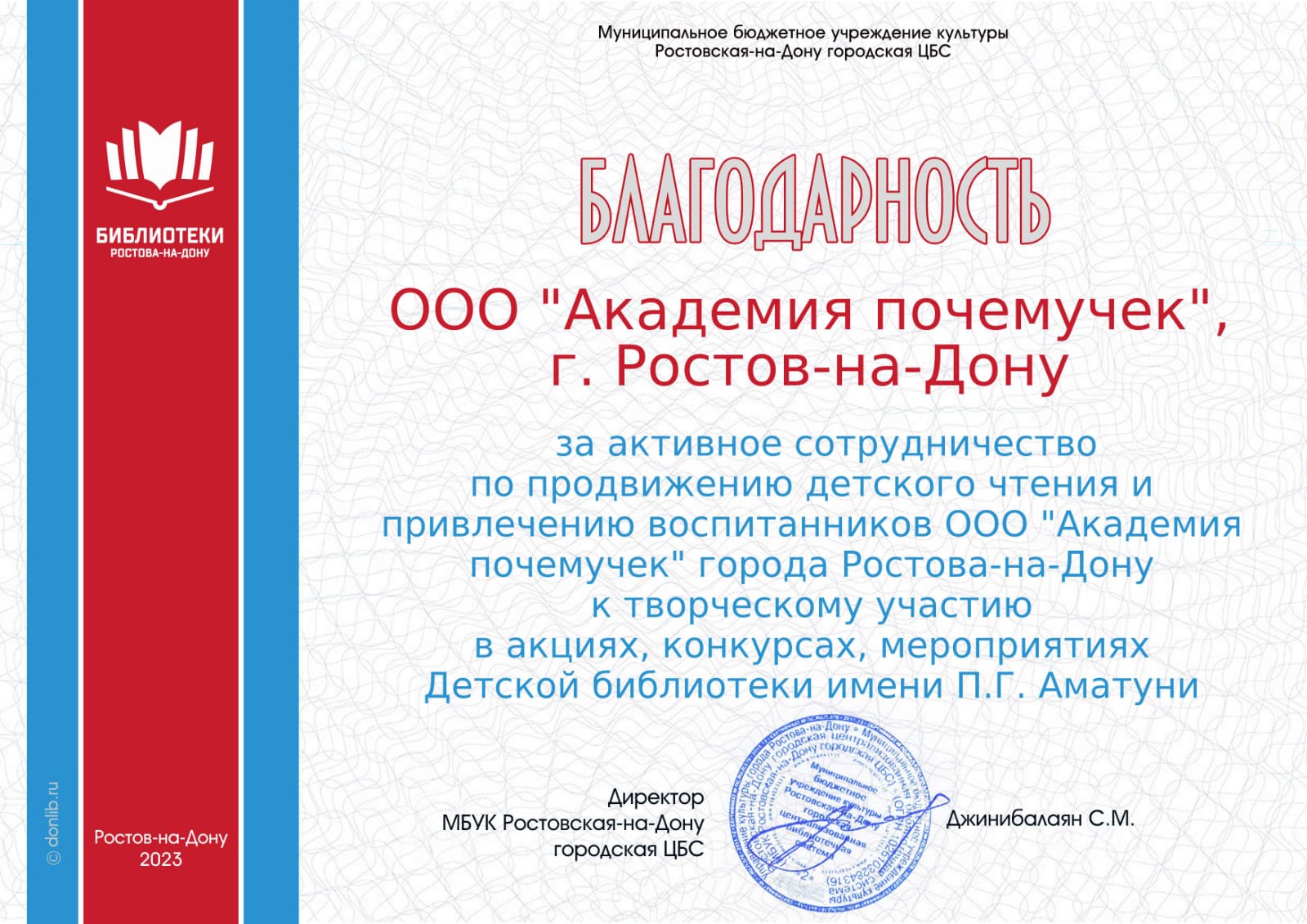 Сотрудничаем с детской библиотекой им. П.Г. Аматуни
